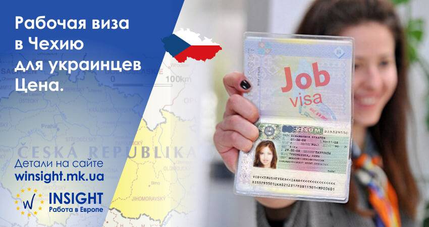 Украинцы в чехии в 2021 году: виза, работа, вакансии, зарплата