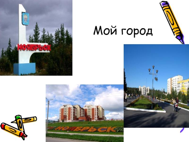 Конспект нод «мой город – подольск»