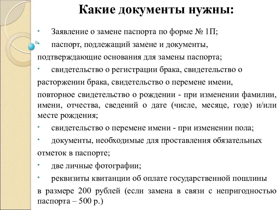 Замена паспорта в 45 лет через госуслуги пошаговая инструкция