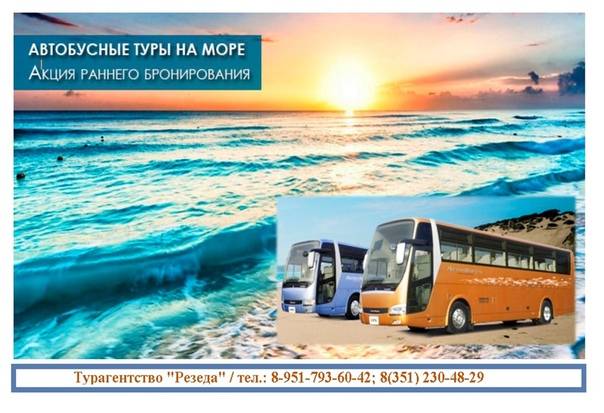Автобусные туры из минска в россию с отдыхом на море - туристический блог ласус