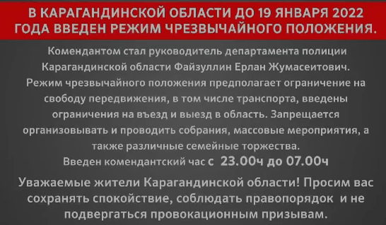 Запрет на проведение выборов и митингов. что ещё предполагает режим чп в казахстане