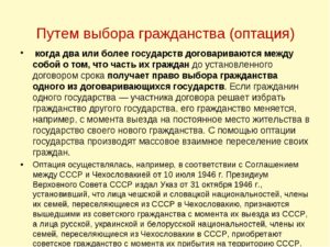 Оптация это: определение, примеры, права