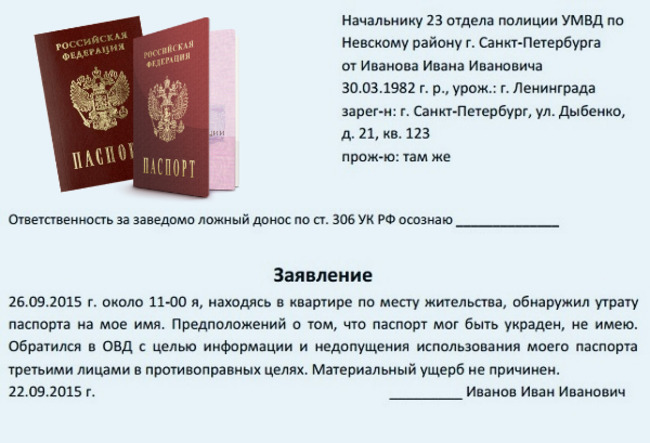Как восстановить паспорт при его утрате
