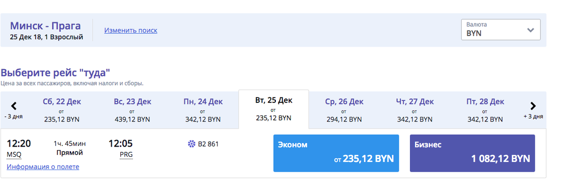 авиабилеты беларусь тбилиси цена