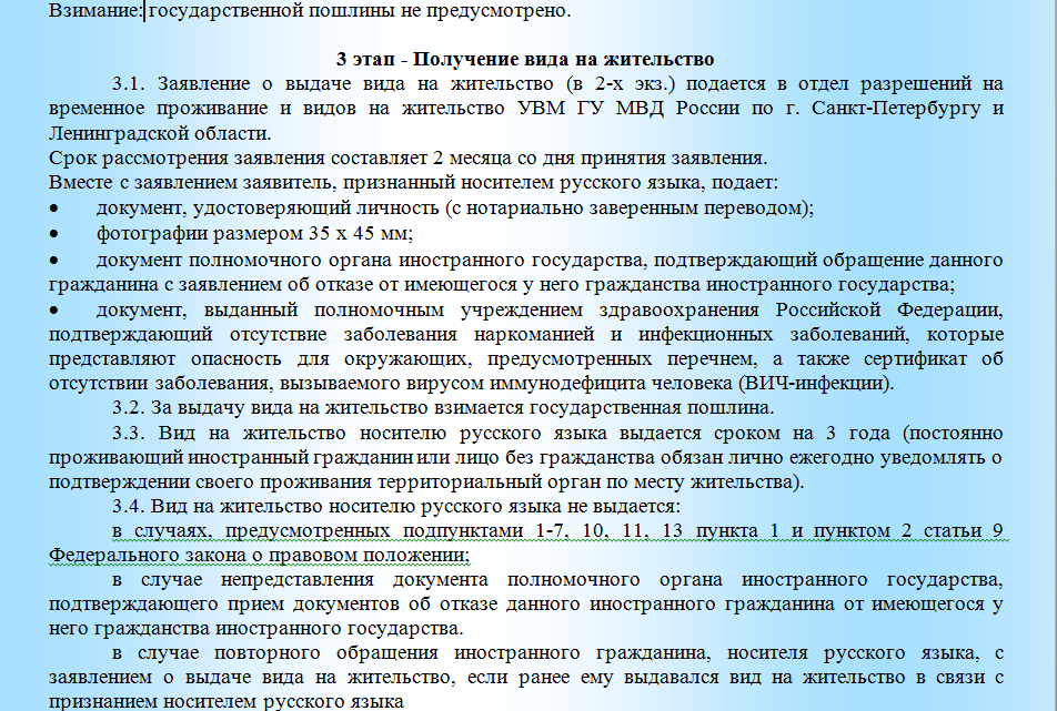 Перечень документов на вид на жительство в россии | подать документы на получение внж в новосибирске
