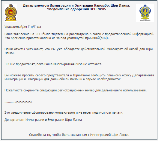 Виза на шри ланку для россиян. Электронная виза Шри Ланка. Как выглядит электронная виза Шри Ланки. Как выглядит подтверждение визы на Шри Ланку.