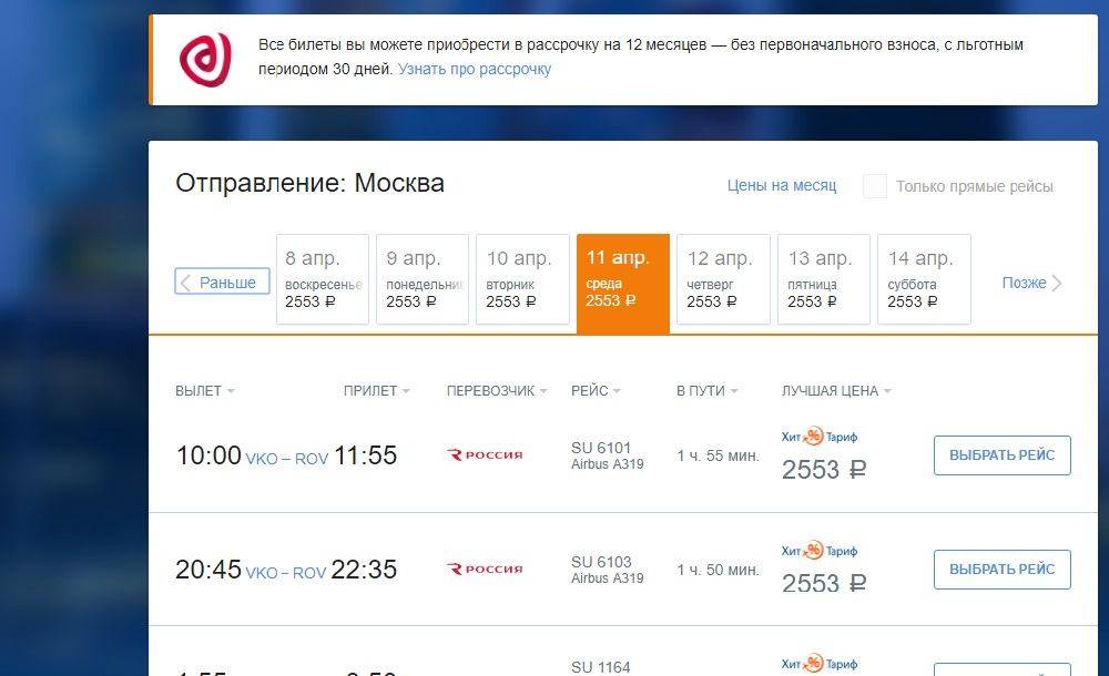Аэрофлот официальный сайт билеты на самолет цена билет на самолет москва оренбург расписание