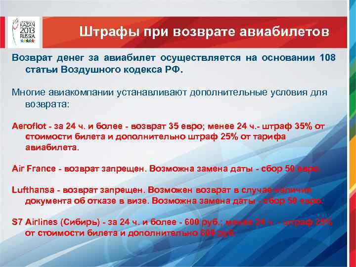 Какой срок возврата денег за авиабилетов самолет брянск иркутск цена билета