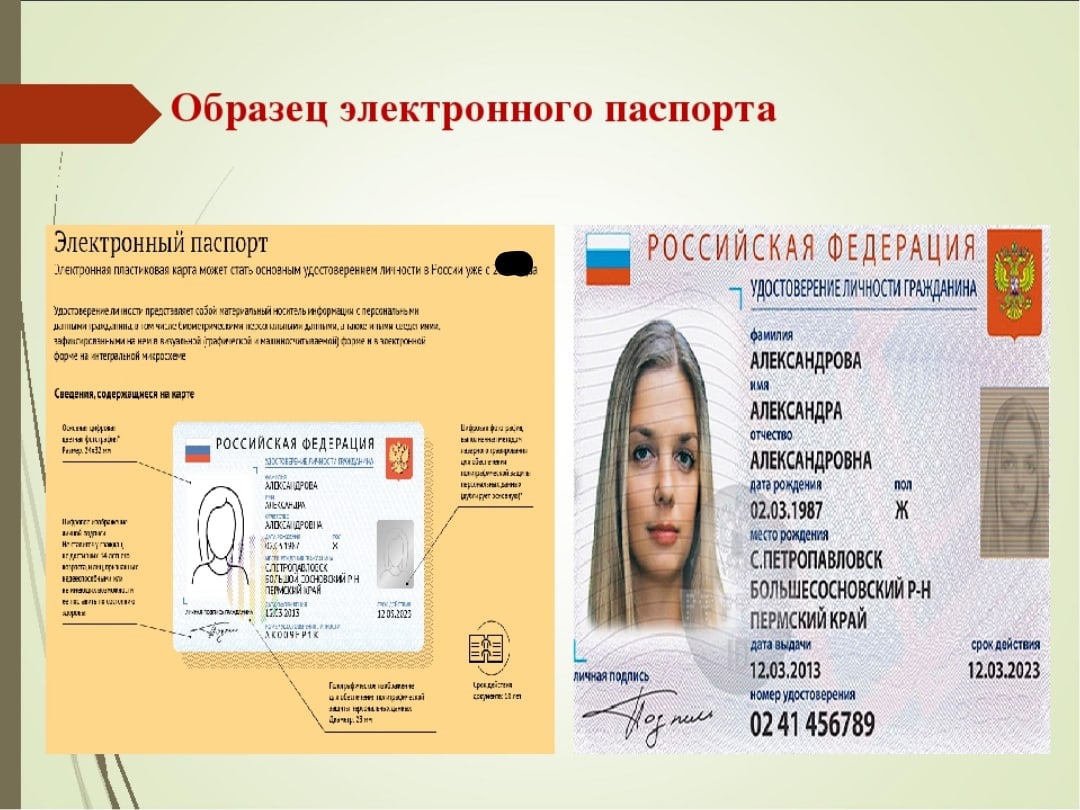 Электронный паспорт рф нового образца в 2023 году