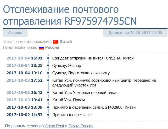 Отслеживание почтовых отправлений hongkong post air mail в россию – отследить посылку из гонконга