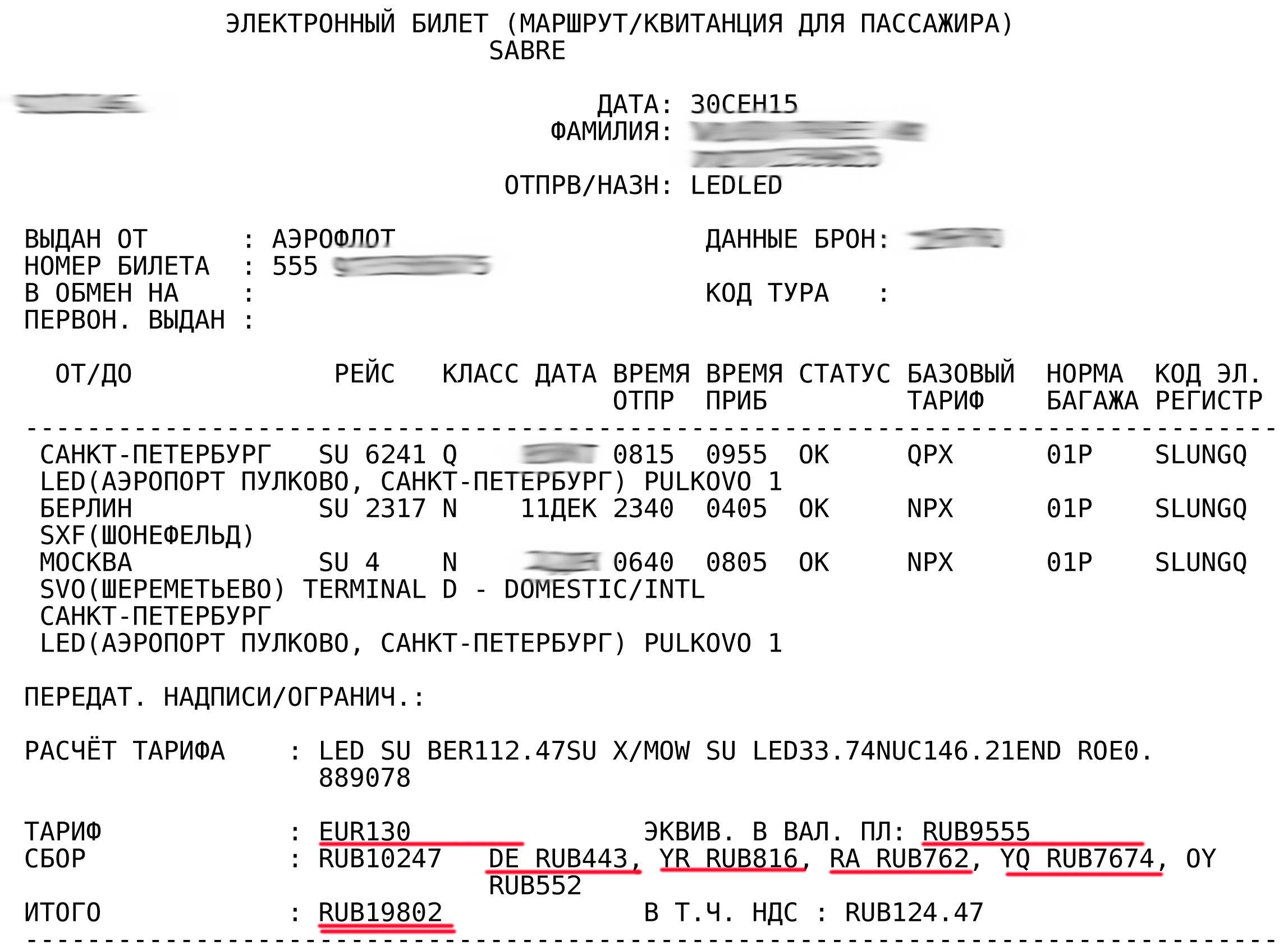 Электронные авиабилеты стоимость билет на самолет саратов москва сегодня