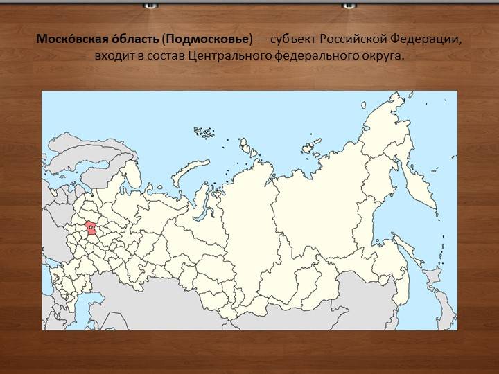 Москва карта россии