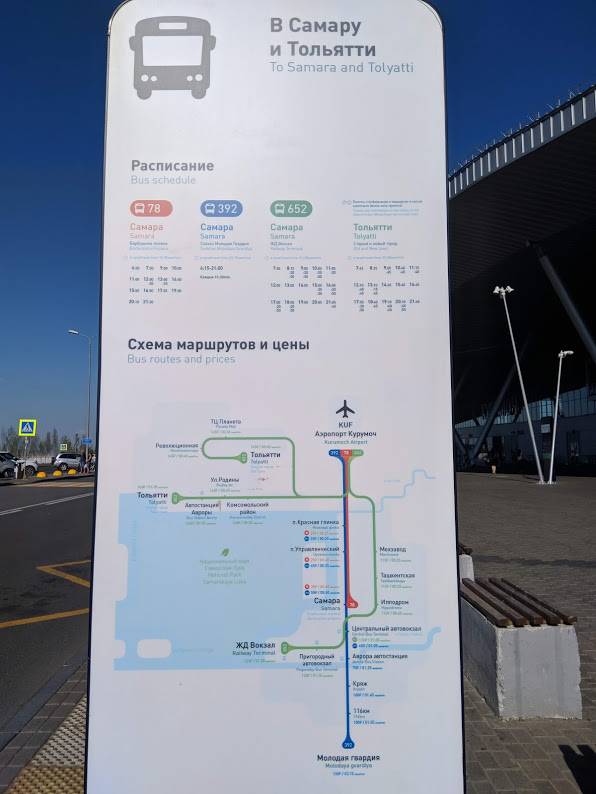 Аэропорт курумоч схема проезда к новому терминалу | авиакомпании и авиалинии россии и мира