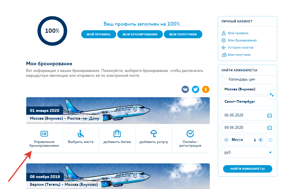 Победа бронь билета на самолет проверить авиабилеты новосибирск краснодар расписание цена билета