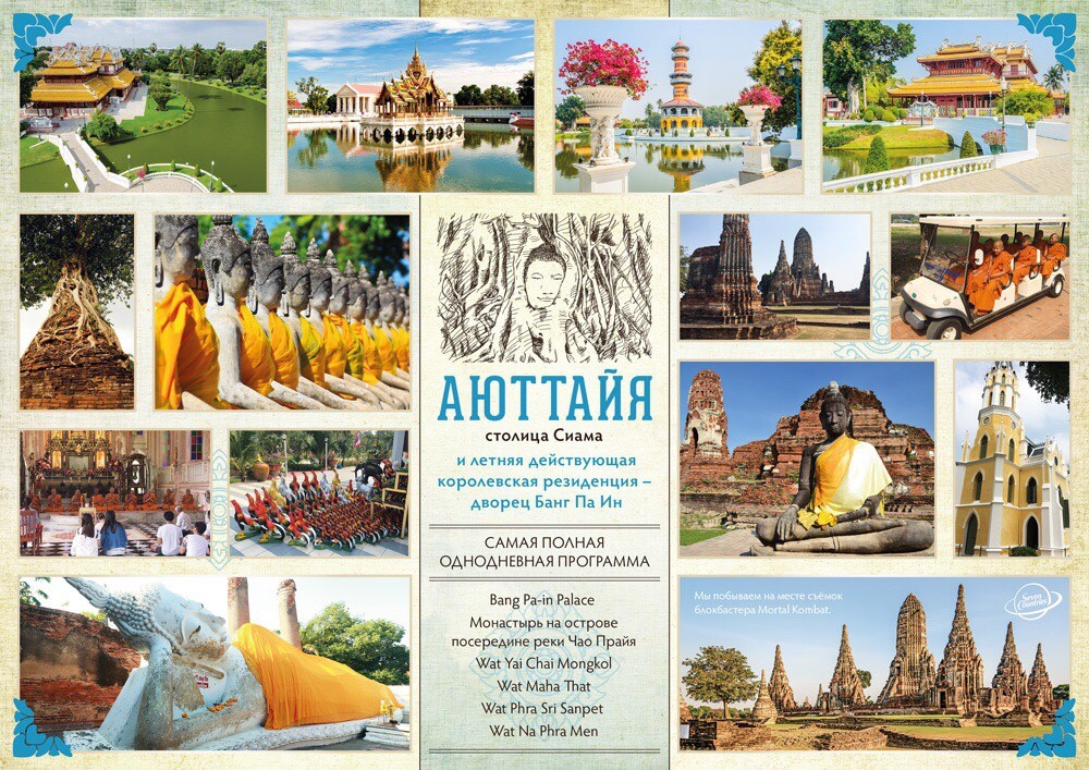 Аюттайя: путеводитель, экскурсии, как добраться, отзывы и советы