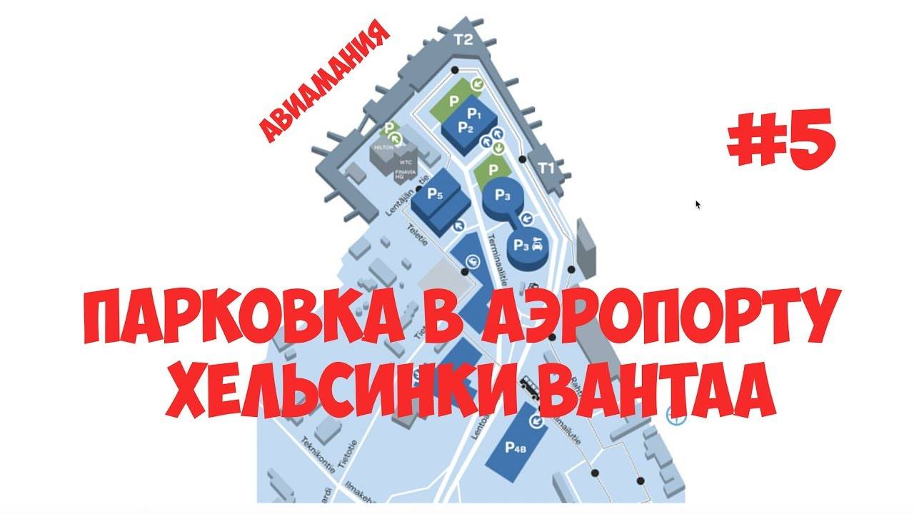 Аэропорт вантаа — официальный сайт на русском