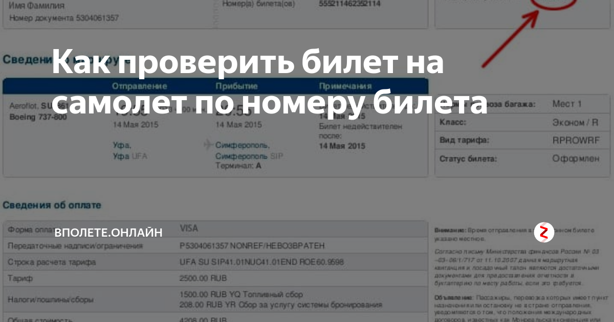 Найти свой авиабилет по паспорту москва дагестан цена авиабилета