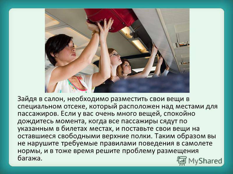 Правила безопасности в самолете: инструкция как вести себя на борту во время взлета, посадки и турбуленции