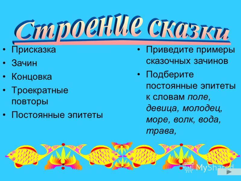 Повторы эпитеты