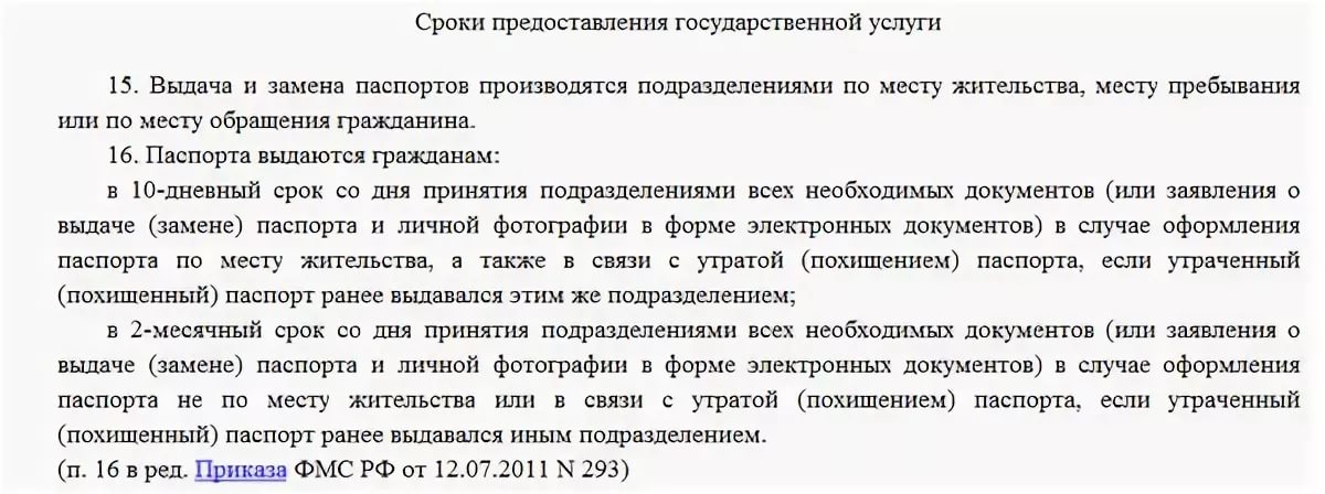 Можно забирать документы. Какие документы нужны для получения паспорта в 14. Какие сроки нужно заменить паспорт. Какие документы нужно для получения паспорта в 14 лет. Даты смены паспорта.