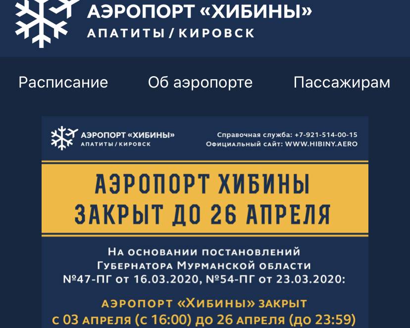 Аэропорт хибины: официальный сайт, расписание