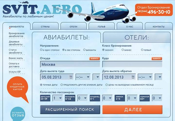 Как купить билет на самолет через интернет: инструкция по покупке и бронированию авиабилетов через интернет, сайты где можно заказать билеты