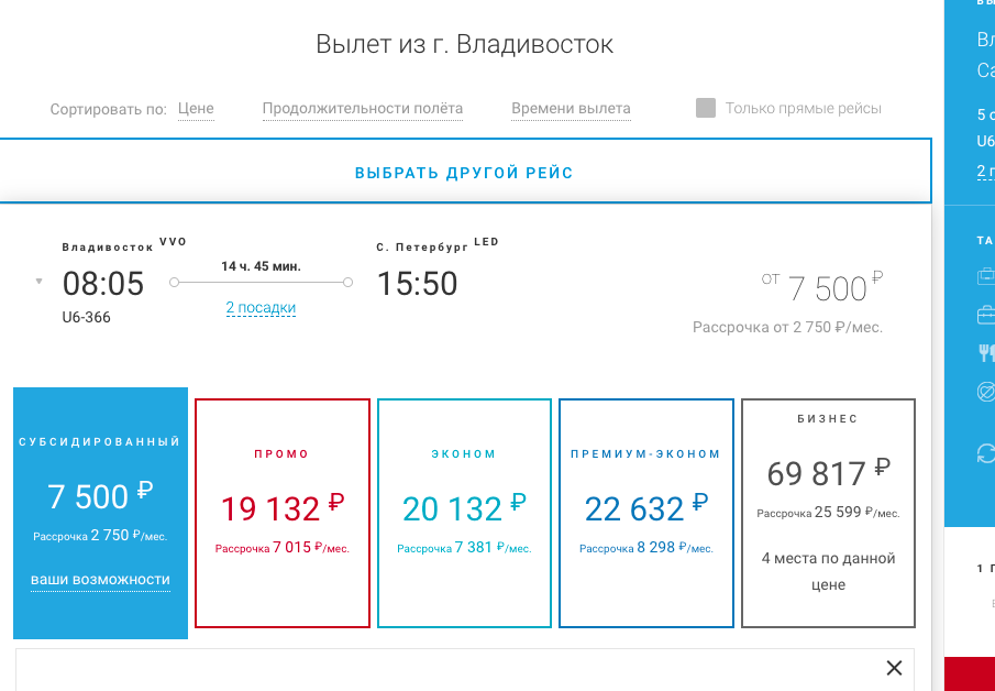 Субсидированные билеты на самолет якутск владивосток тюмень москва авиабилеты аэрофлот официальный сайт