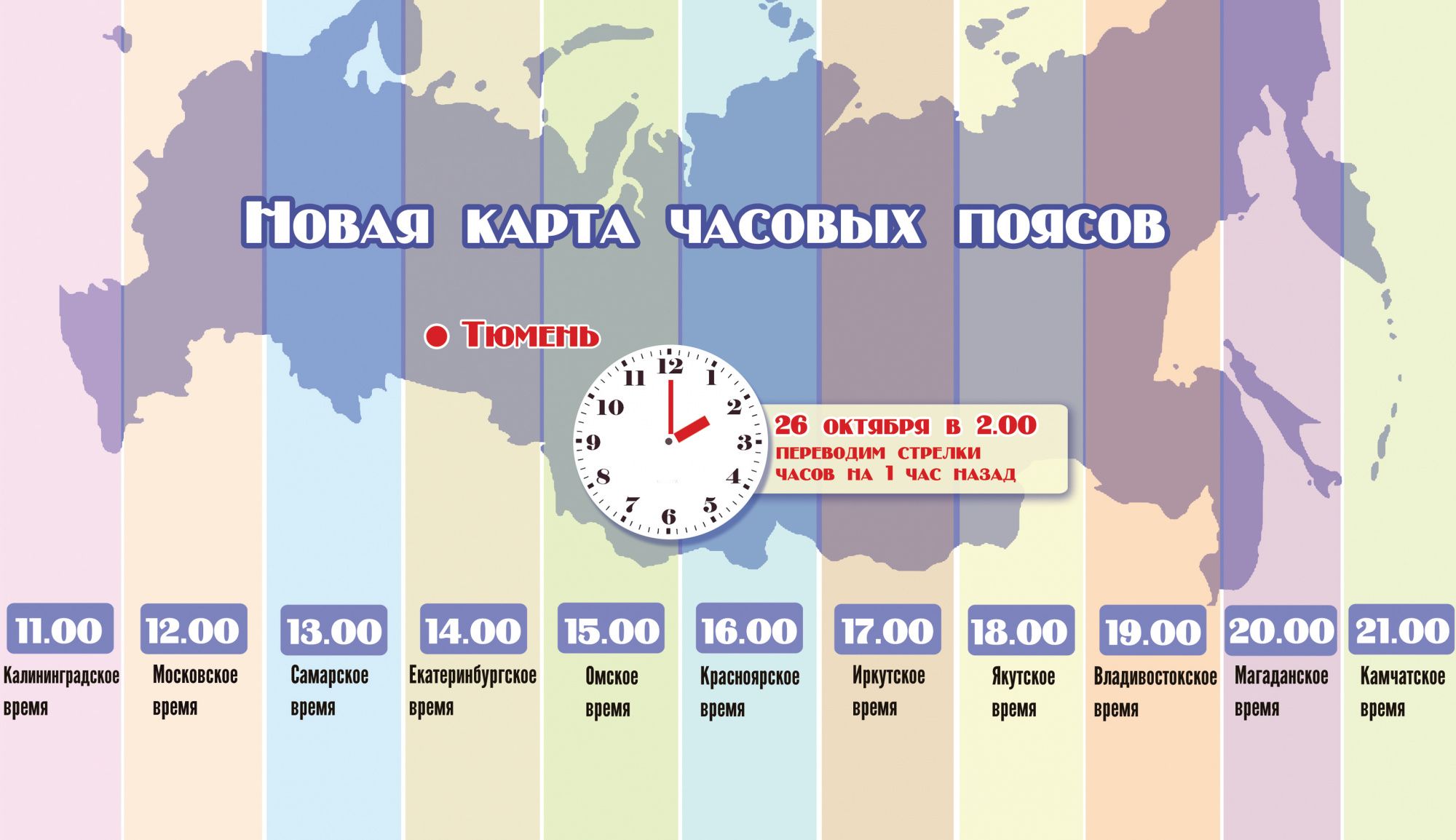Сегодня в 12 часов дня. Сколько часовых поясов в мире 2023. Временные пояса. Часовые пояса России на карте.