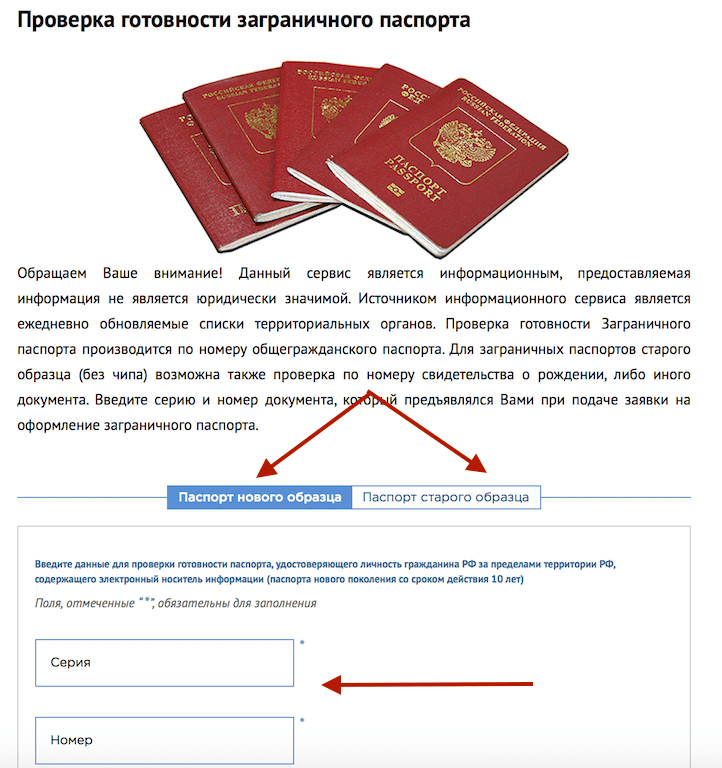 Как проверить загранпаспорт гражданина рф на действительность в 2019 году - migrant fms.ru