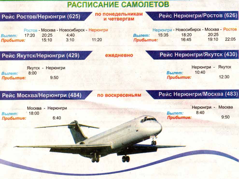 купить авиабилеты на самолет нерюнгри иркутск