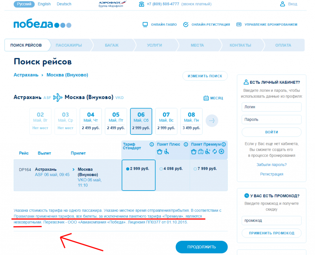 Как сдать авиабилет купленный онлайн средняя стоимость авиабилетов екатеринбург москва