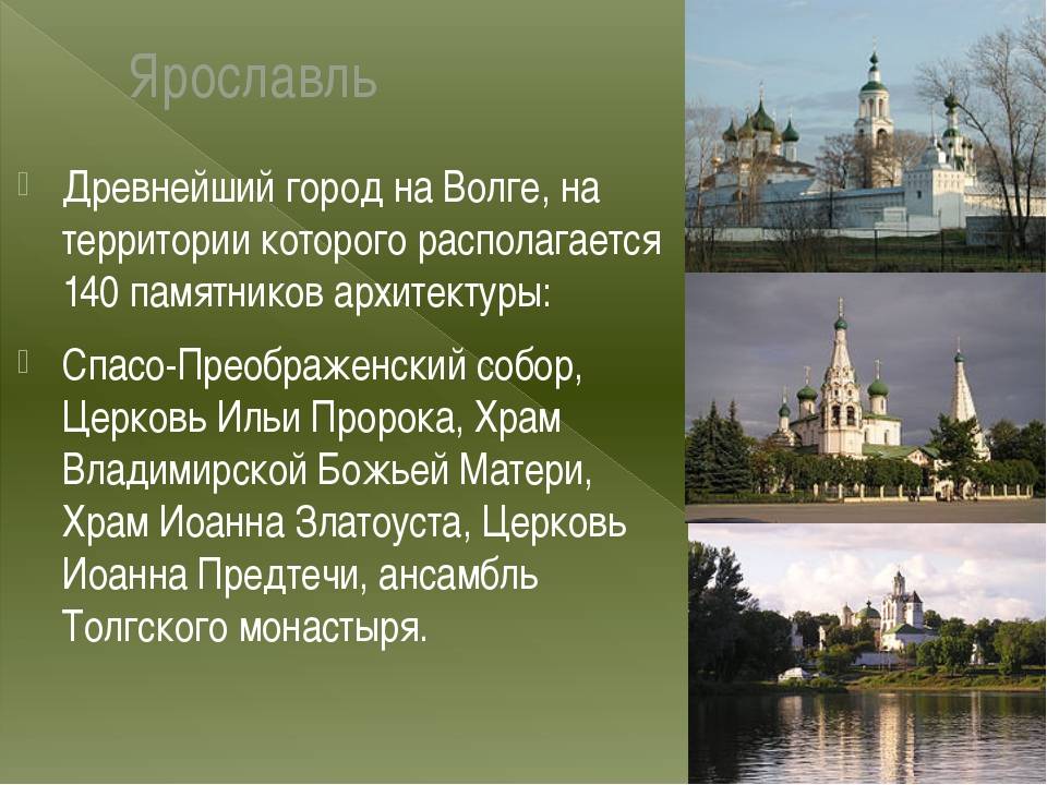 Проект по городу ярославль