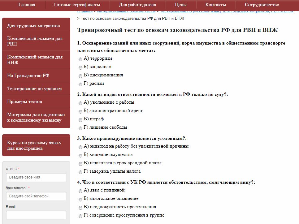 Тестирование (тест) по русскому языку для мигрантов для получения разрешения на работу
