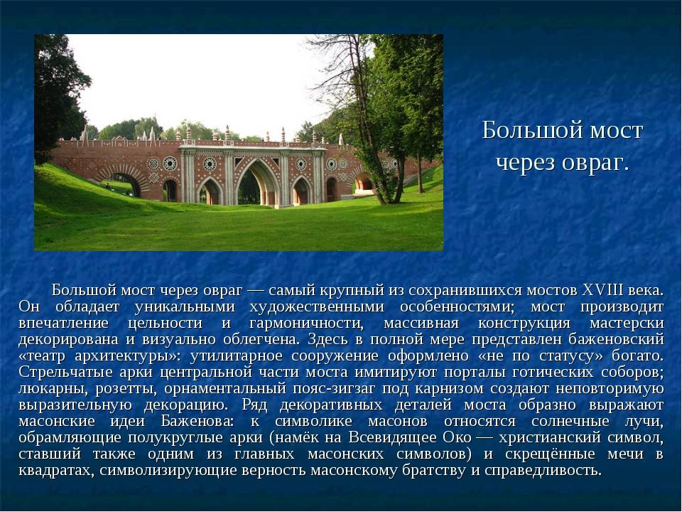 Природно-исторический парк «царицыно»