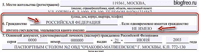 Заполнение графы гражданство - как писать в анкете гражданство: российское или русское