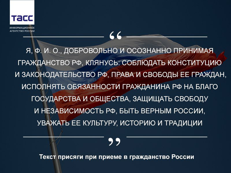 Присяга на гражданство в 2021 году: как ее принимать, клятва, как подготовиться