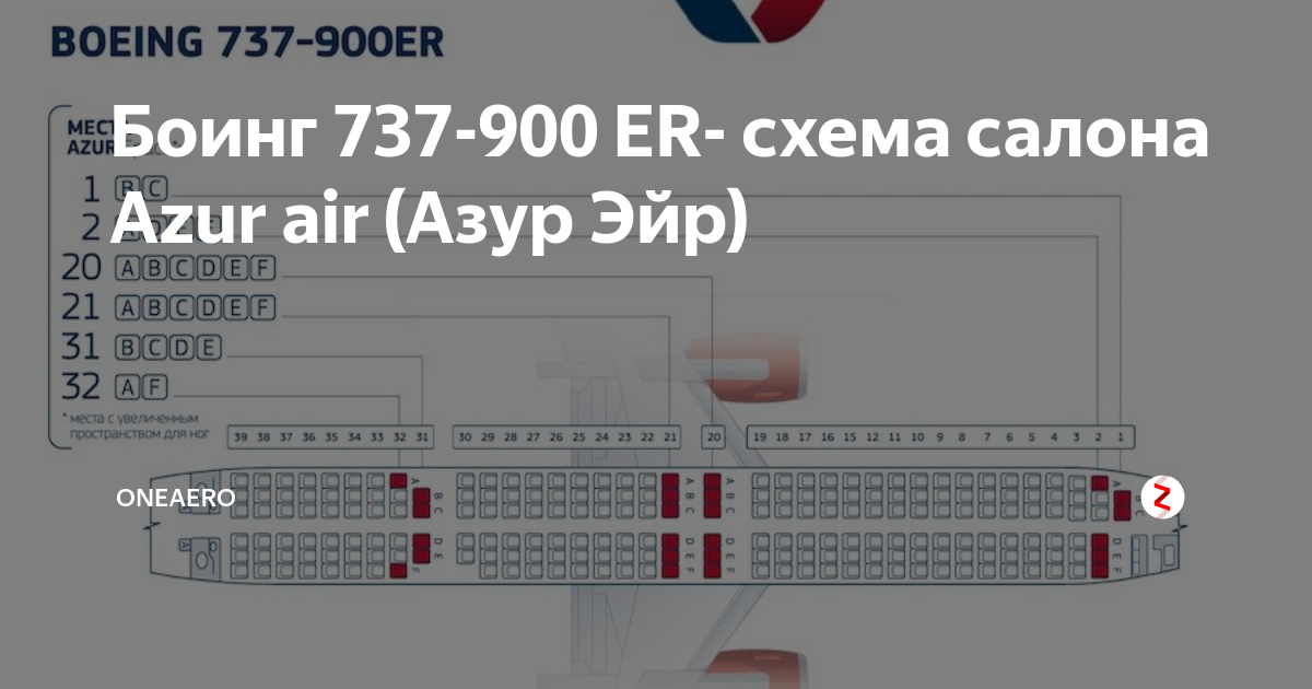 Боинг 737-900: схема салона, лучшие места, фото и видео