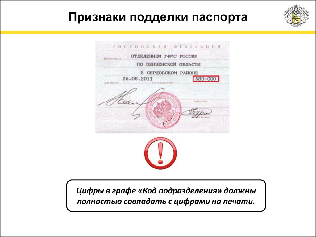Где и как проверить паспорт гражданина рф на действительность по серии и номеру | прописка и регистрация граждан  | дзен