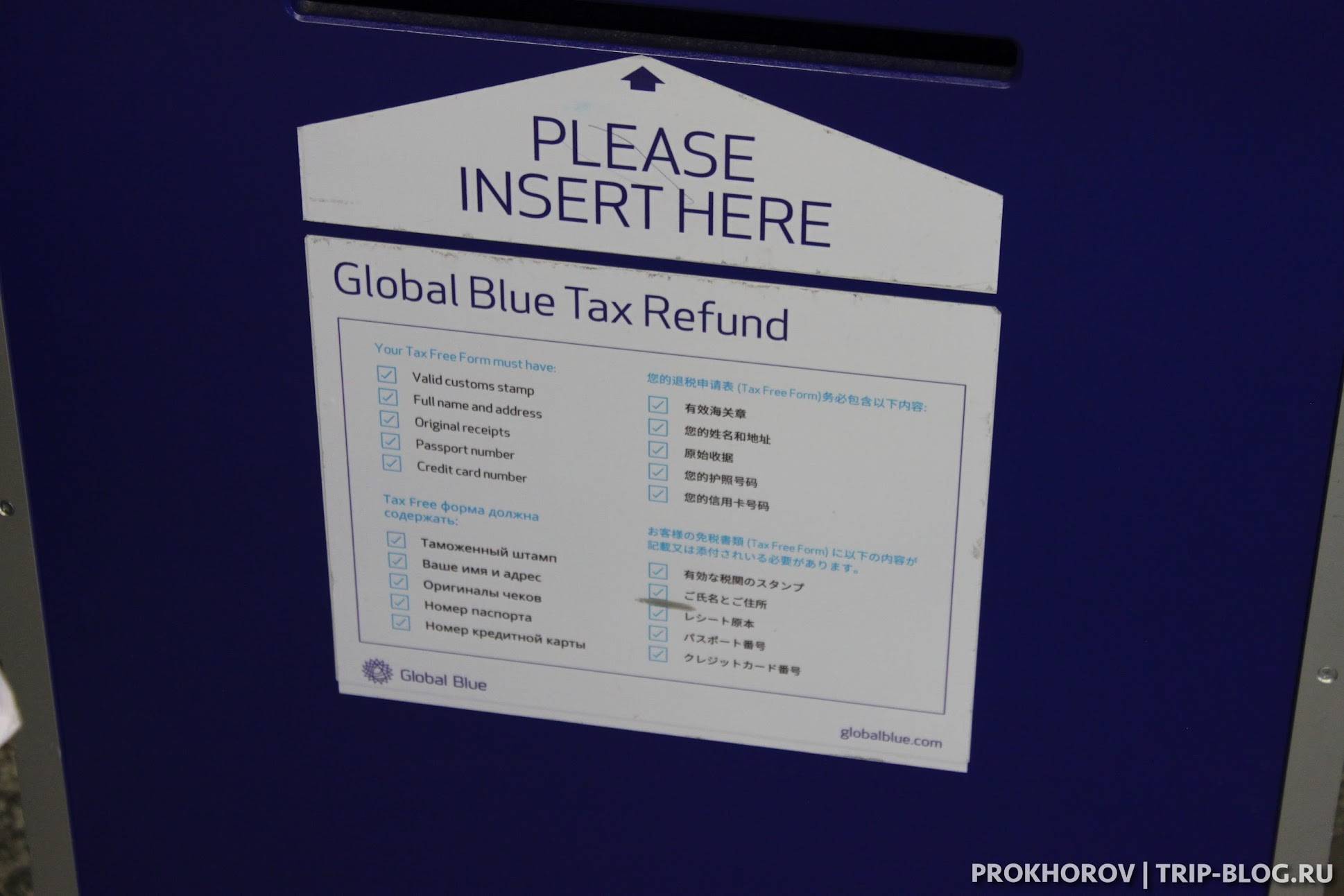 Global blue. Такс фри форма Глобал Блю. Tax free конверт. Tax free схема. Бланк Tax free.