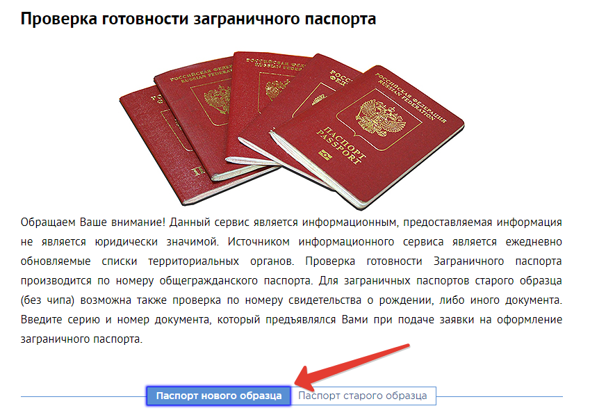 Как проверить паспорт на действительность