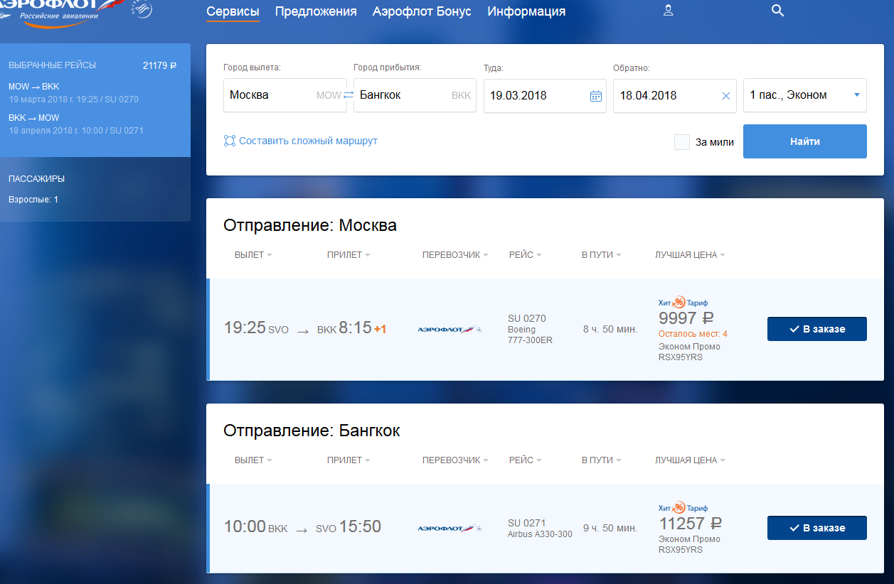 Цены на авиабилеты до москвы аэрофлот билеты на самолет с итурупа