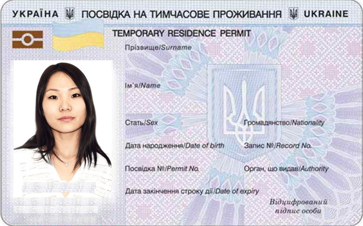 ВНЖ на Украине