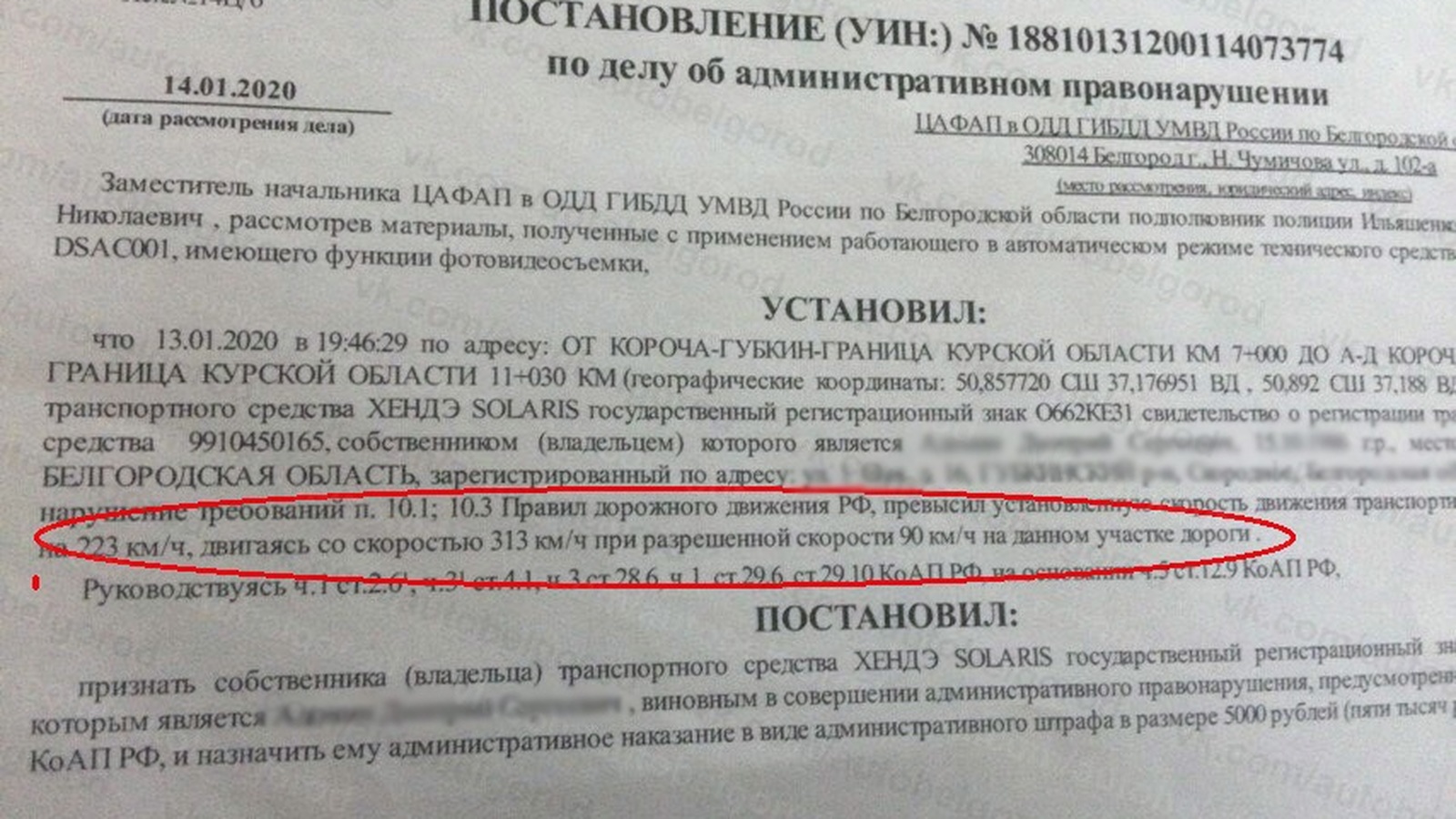 Пришел Штраф Без Фото И Места Нарушения