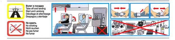 Этикет в самолете или правила поведения в самолете 