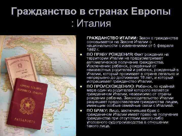 О итальянском гражданстве: как получить россиянину, какие условия