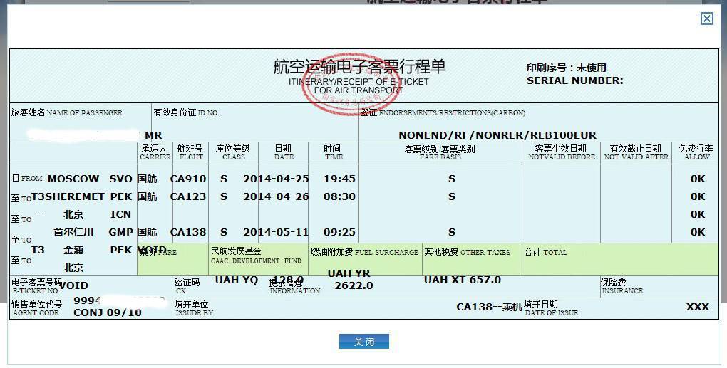 Регистрация на рейс эйр. Air China добавочный номер. Test Reports Air China. Рейс Аir China CA-910 билет Москва до Пекина 28 май2021. Египет Эйр авиакомпания условия отмены бронирования.