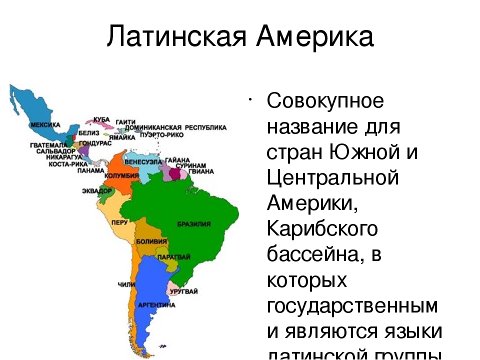 Развитые страны юга. Карта Латинской Америки со странами и столицами. Карта Латинской Америки со столицами. Субрегионы Латинской Америки. Языковая карта Латинской Америки.