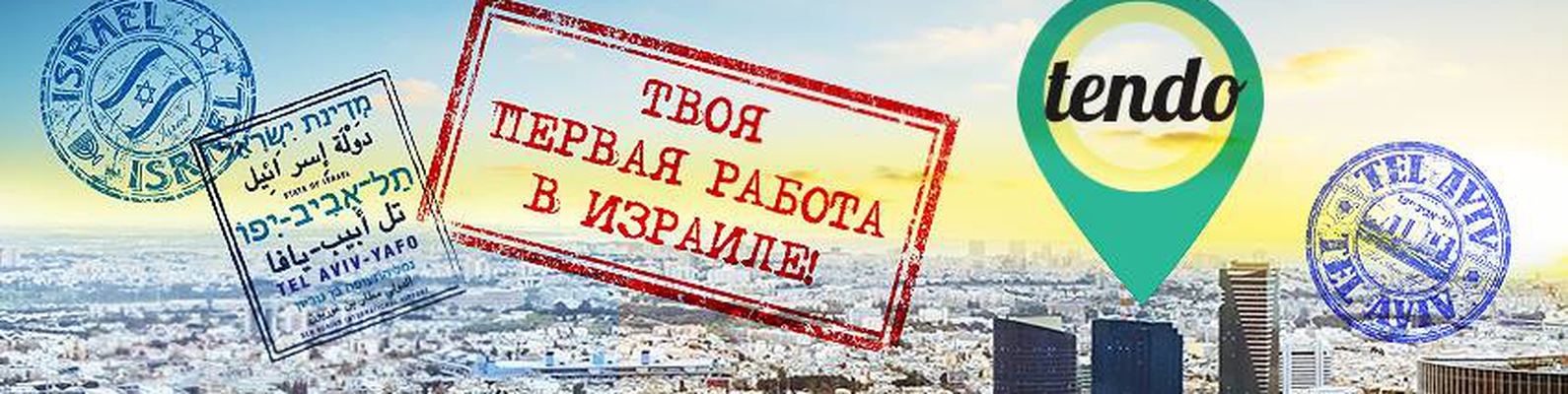 Поиск работы в израиле