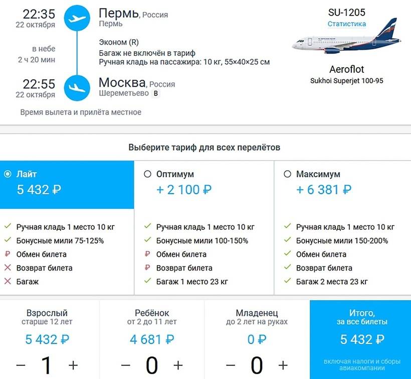 авиабилет мурманск москва цена билета на самолет