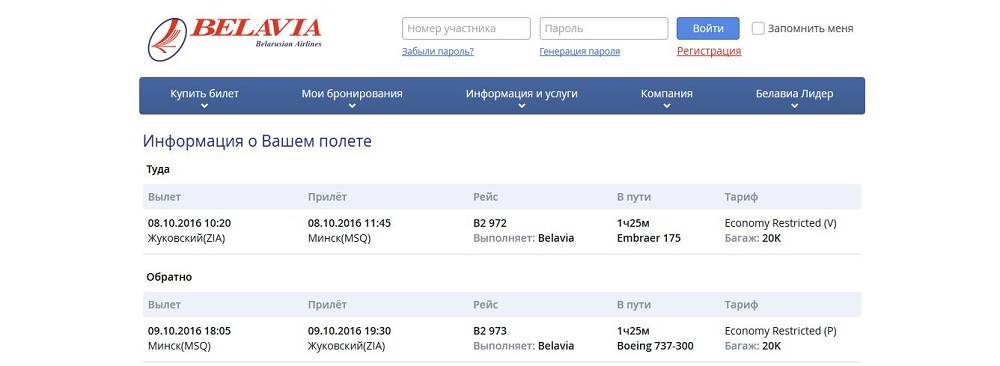 Belavia. новые города европы в онлайн регистрации на рейсы белавиа.